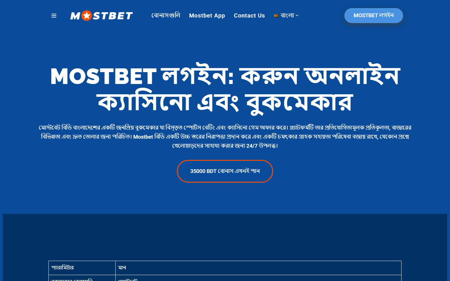 Mostbet public page screenshot for online casino checks